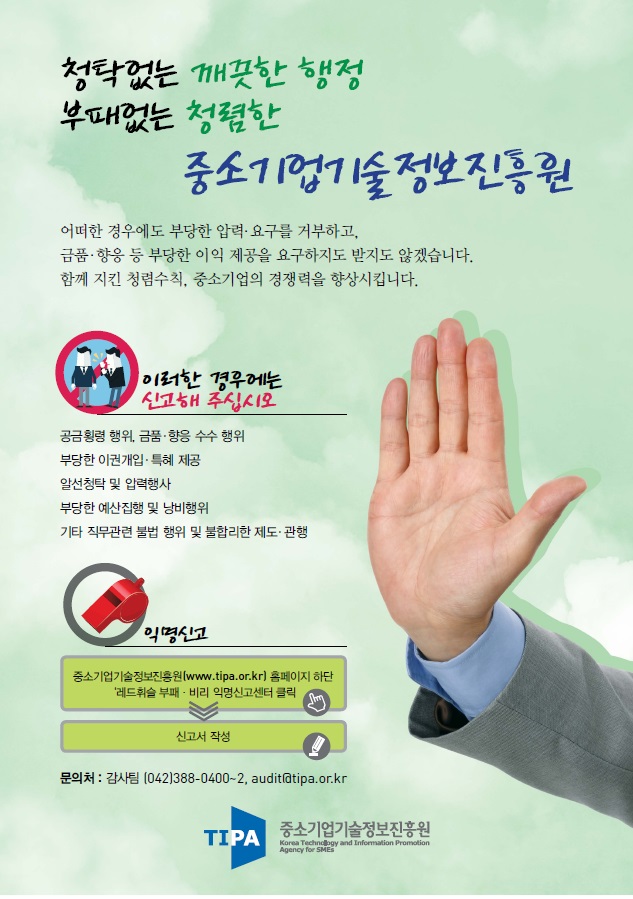 기정원 청탁거부 포스터