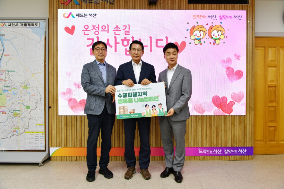 수해피해지역 피해민들을 위한 생필품 지원