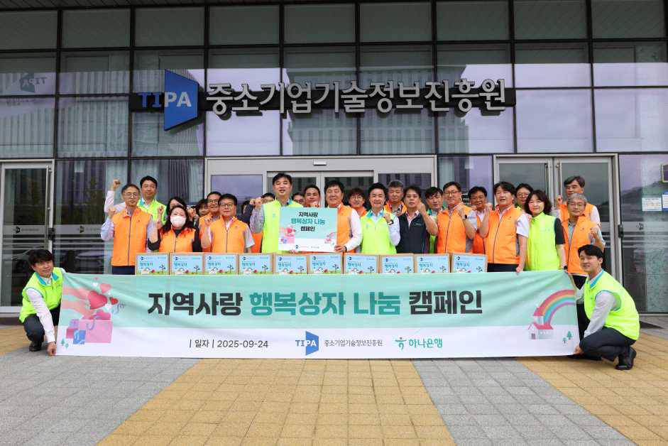 추석맞이 행복상자 나눔 캠페인