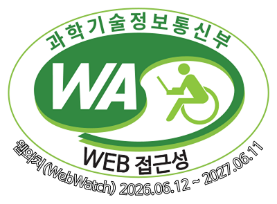 과학기술정보통신부 WEB ACCESSIBILITY 마크(웹 접근성 품질인증 마크) / 2026.06.12 ~ 2027.06.11