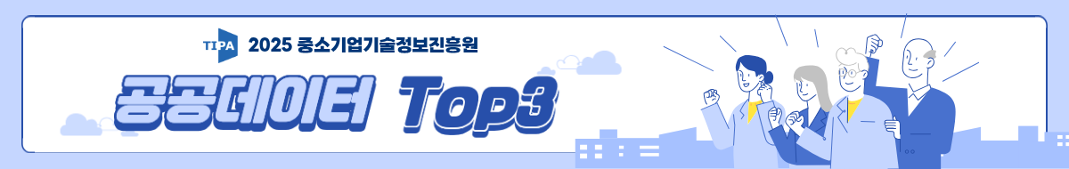 기정원 공공데이터 TOP 3