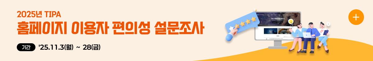 2025년 대표홈페이지 만족도 설문조사