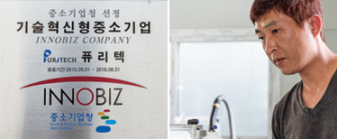 퓨리텍의 간판 및 직원사진